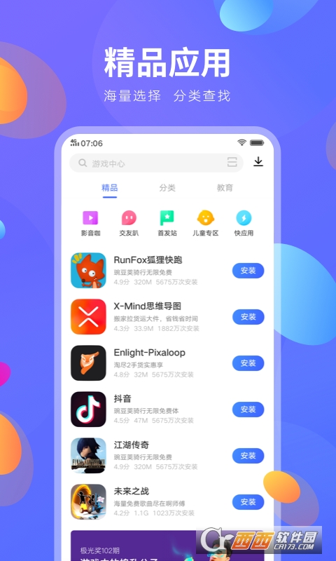 vivo手机助手(vivo应用商店) V8.92.0.0 官方安卓版截图3