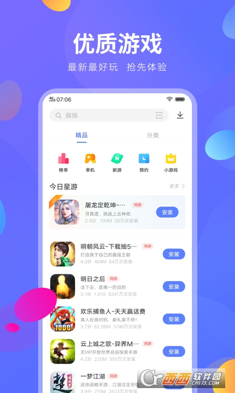 vivo手机助手(vivo应用商店) V8.92.0.0 官方安卓版截图4