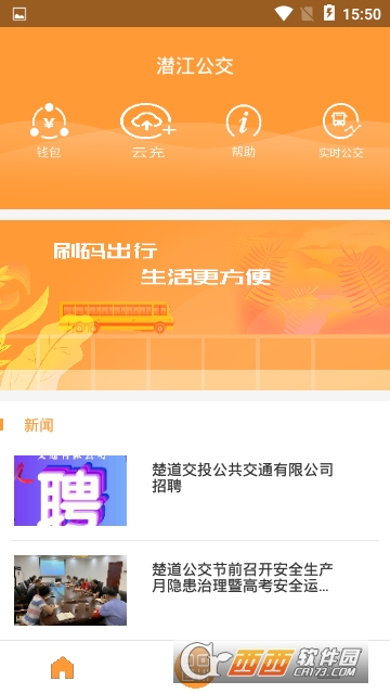 潜江公交 V1.0.4截图1