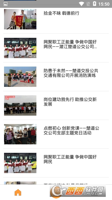 潜江公交 V1.0.4截图2