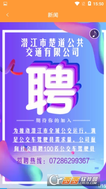 潜江公交 V1.0.4截图3