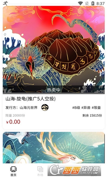 山海元世界app V1.0.0安卓版截图2