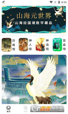 山海元世界app V1.0.0安卓版截图3