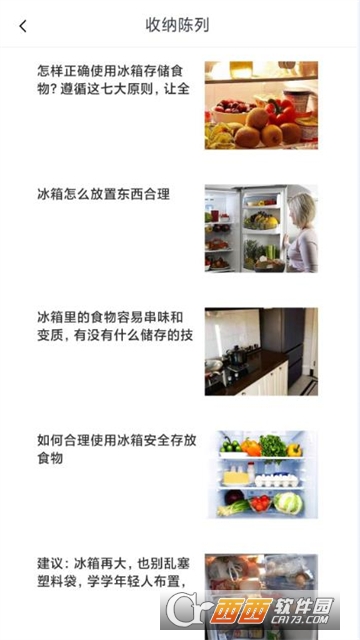 冰箱陈列收纳 V1.0.1截图2