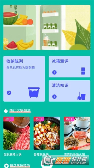 冰箱陈列收纳 V1.0.1截图3