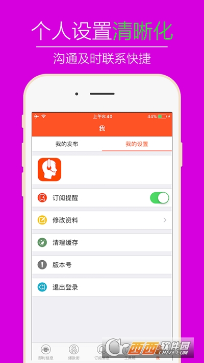 播报哥找工作 V5.4安卓版截图1