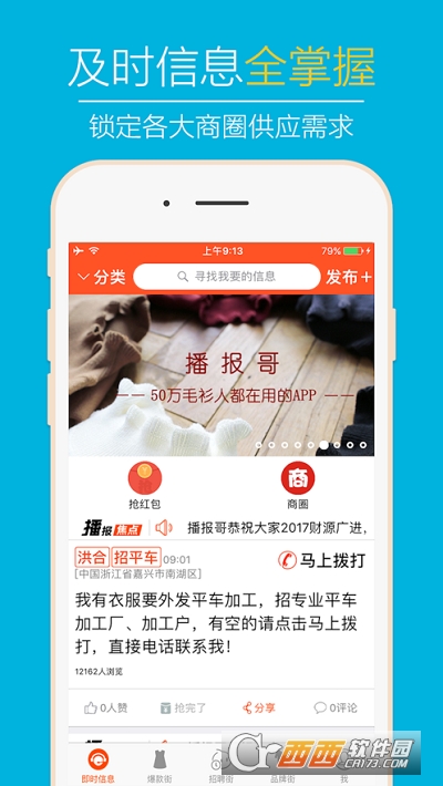 播报哥找工作 V5.4安卓版截图2