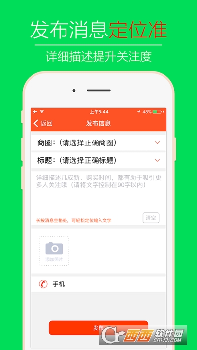 播报哥找工作 V5.4安卓版截图3