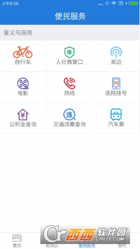 爱义乌app客户端 V3.4.5安卓版截图1