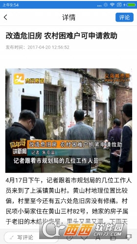 爱义乌app客户端 V3.4.5安卓版截图2