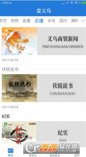 爱义乌app客户端 V3.4.5安卓版截图3
