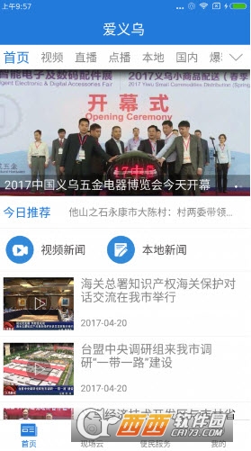 爱义乌app客户端 V3.4.5安卓版截图4