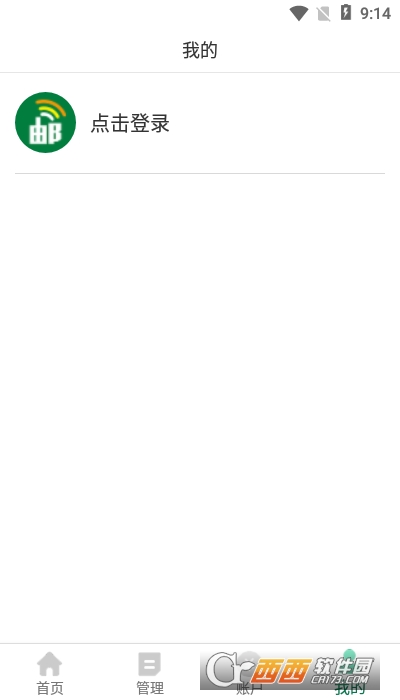邮信通app手机客户端 V1.2.8截图2