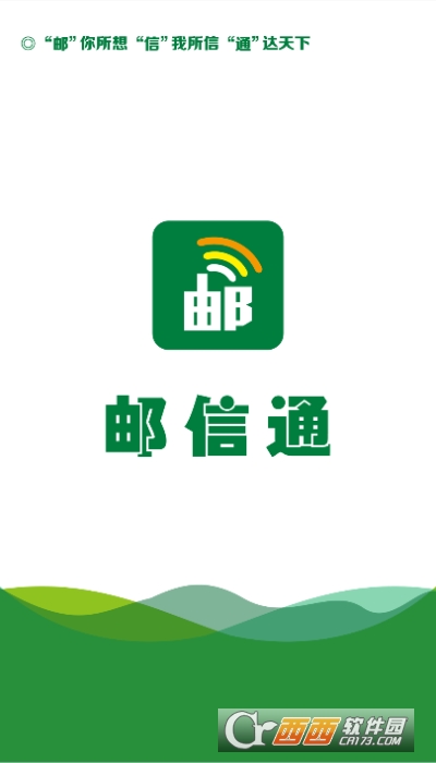 邮信通app手机客户端 V1.2.8截图3