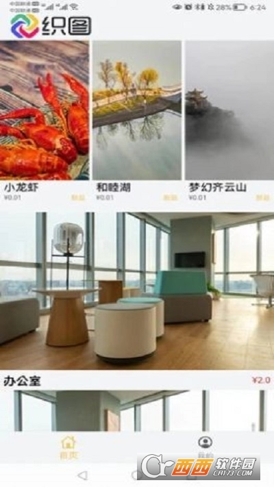 织图影像 V1.0 安卓版截图2