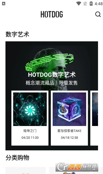 hotdog数字藏品平台 V2.15.4截图1