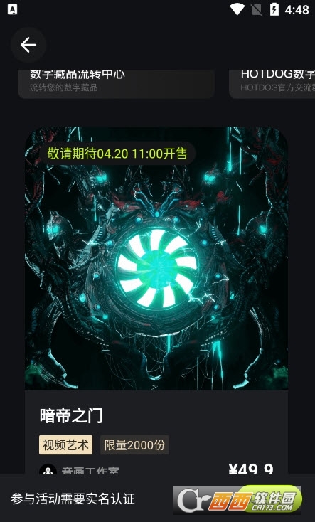 hotdog数字藏品平台 V2.15.4截图3
