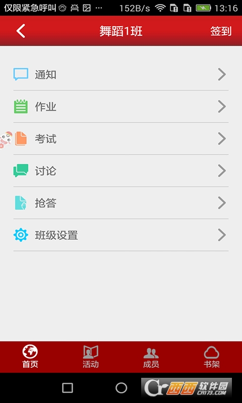 新思课堂app V2.6.0截图1