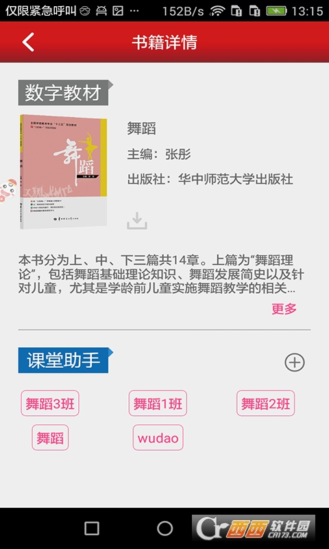 新思课堂app V2.6.0截图2