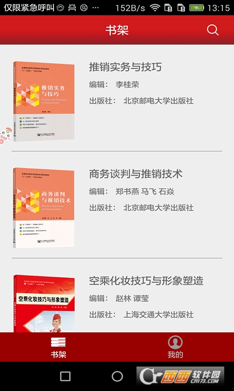 新思课堂app V2.6.0截图3