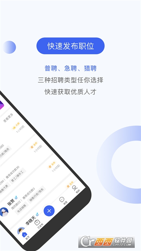伯乐圈企业版 V1.7.5截图2