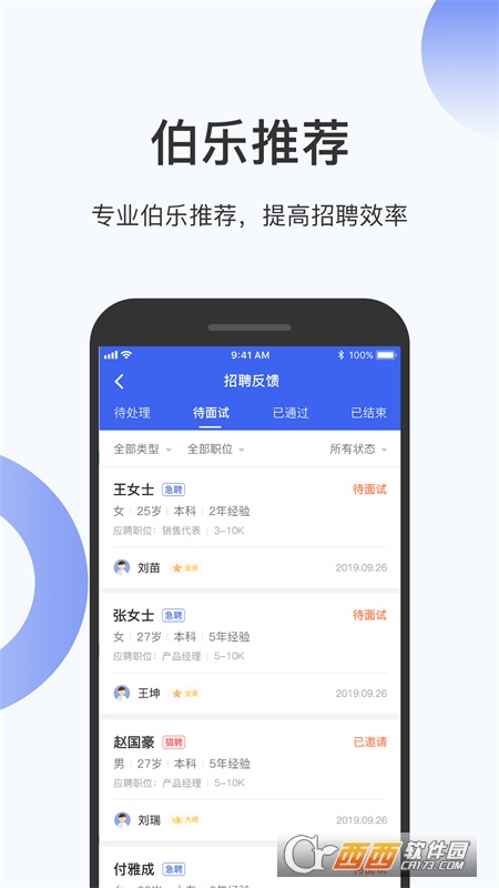 伯乐圈企业版 V1.7.5截图3
