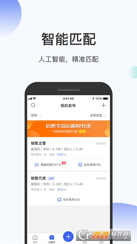 伯乐圈企业版 V1.7.5截图4