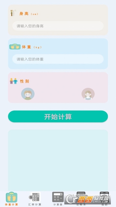 万能计算器助手app最新版 V1.3 安卓版截图1