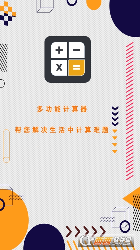 万能计算器助手app最新版 V1.3 安卓版截图2