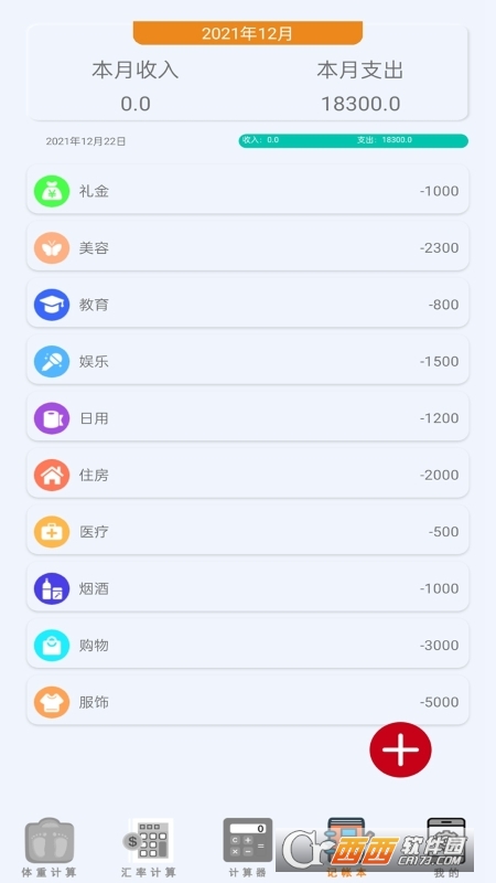 万能计算器助手app最新版 V1.3 安卓版截图3