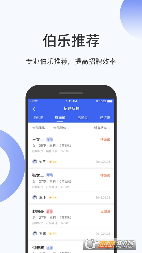 伯乐圈个人版 V1.7.7截图2