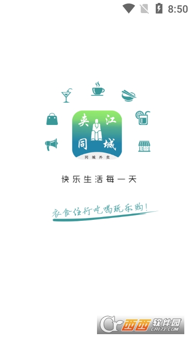 夹江同城 V9.0.4截图2