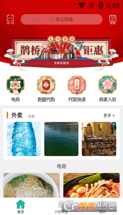 夹江同城 V9.0.4截图3