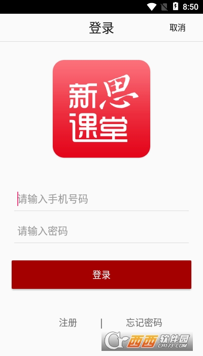 新思课堂劳动教育 V2.6.0截图2