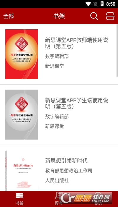 新思课堂劳动教育 V2.6.0截图3