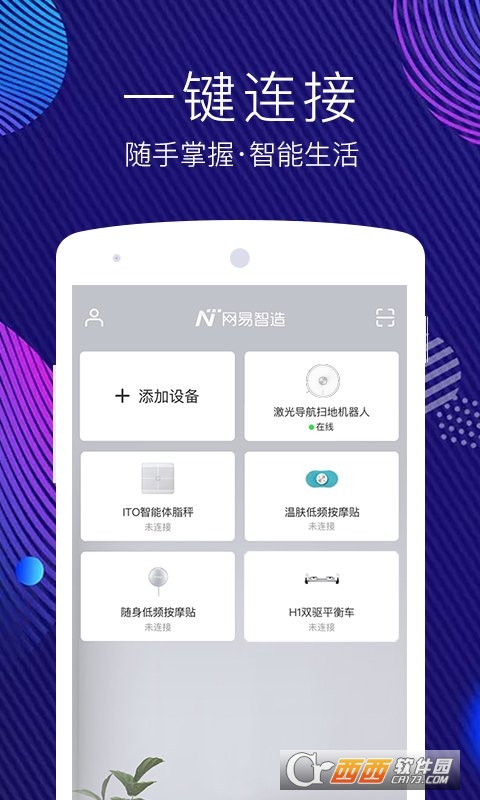 网易智造 V5.3.1 安卓版截图4