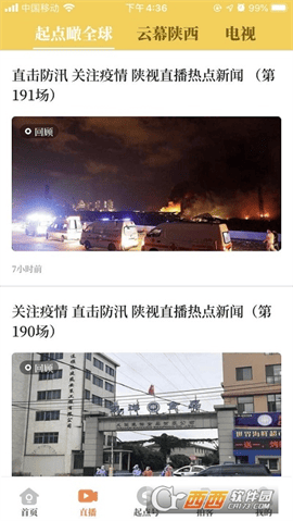 起点新闻客户端 V2.0.1截图2