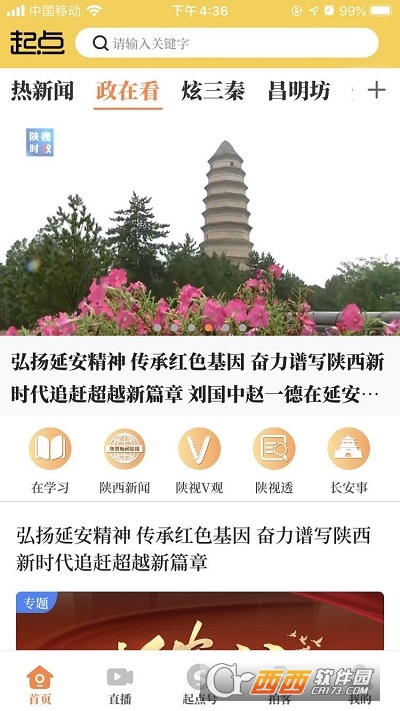 起点新闻客户端 V2.0.1截图3