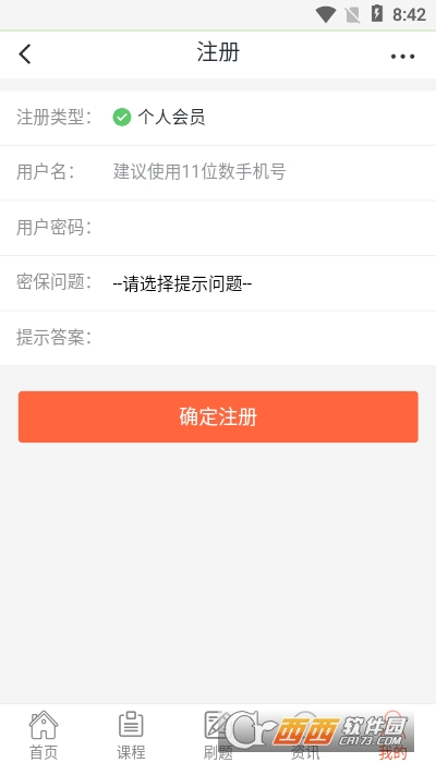 笔试通手机app V4.0.2截图1