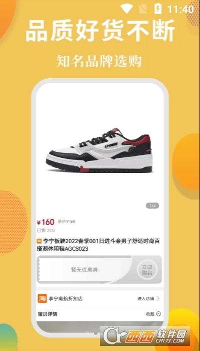 岭券购物 V1.0.2截图1