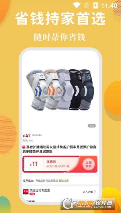 岭券购物 V1.0.2截图2