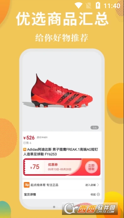 岭券购物 V1.0.2截图3