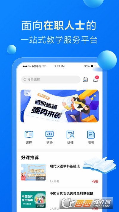 哈德教育 V1.2.2安卓版截图4