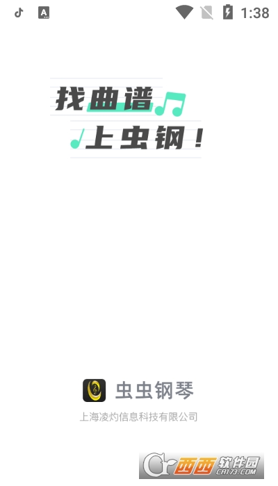 虫虫钢琴 V4.2.5截图1