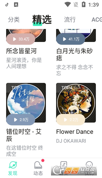 虫虫钢琴 V4.2.5截图2