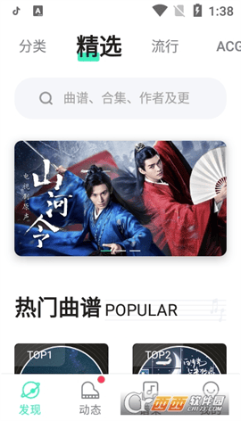 虫虫钢琴 V4.2.5截图3