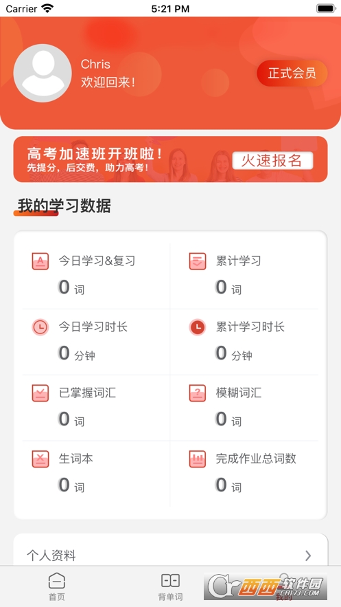 百家万词王app V1.0.23截图1