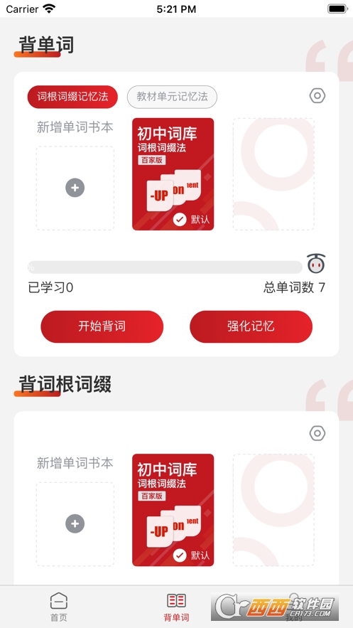 百家万词王app V1.0.23截图2