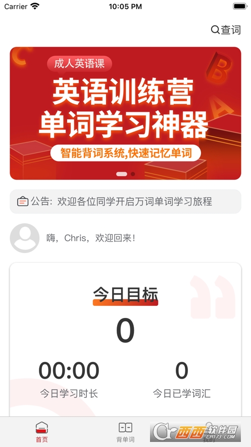 百家万词王app V1.0.23截图3