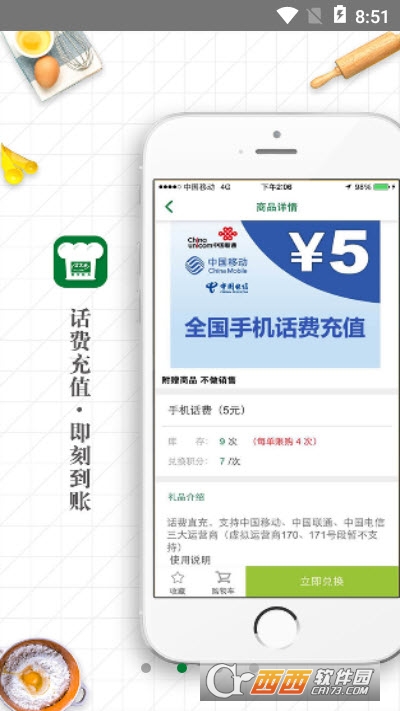 太太乐餐饮服务 V1.5.2截图1